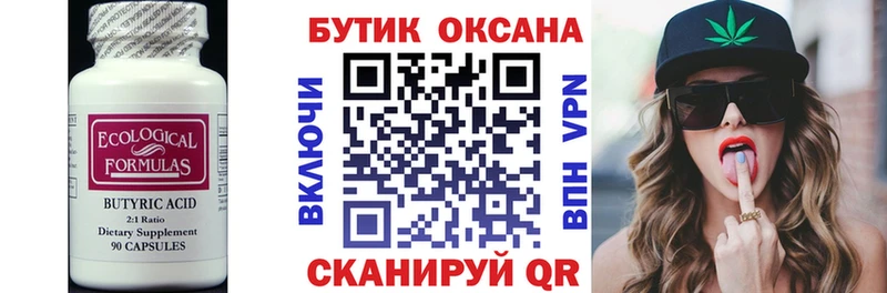 Бутират жидкий экстази  Купить закладки  Глазов 