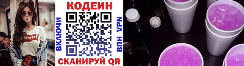 Купить где  Глазов  Кодеин напиток Lean (лин) 